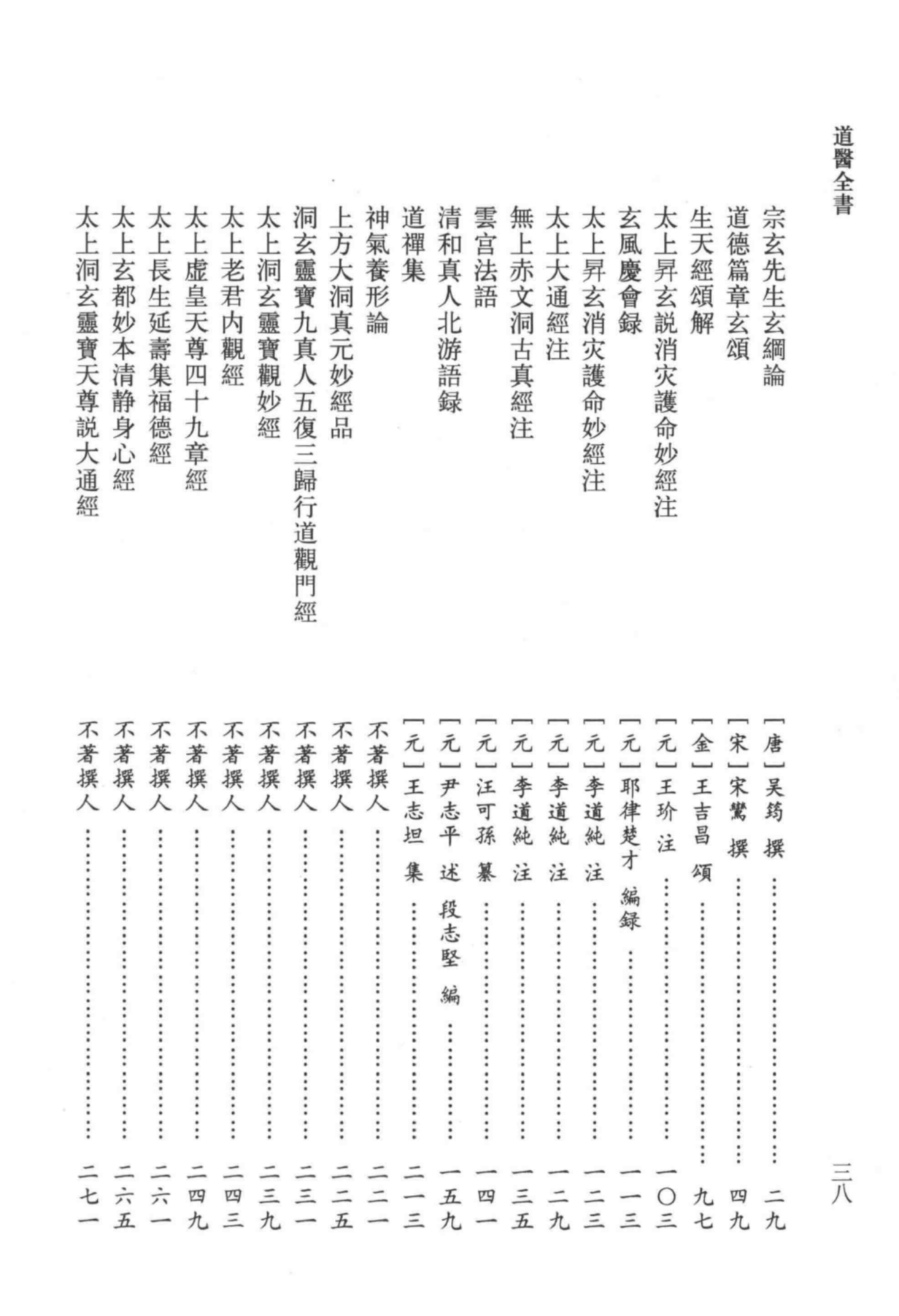 道医全书 001_68.png